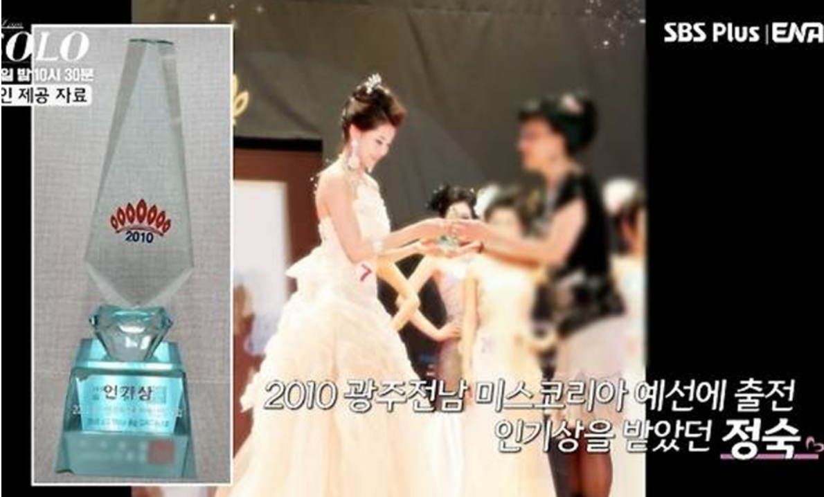 나는솔로23기 정숙 과거 범죄 내용