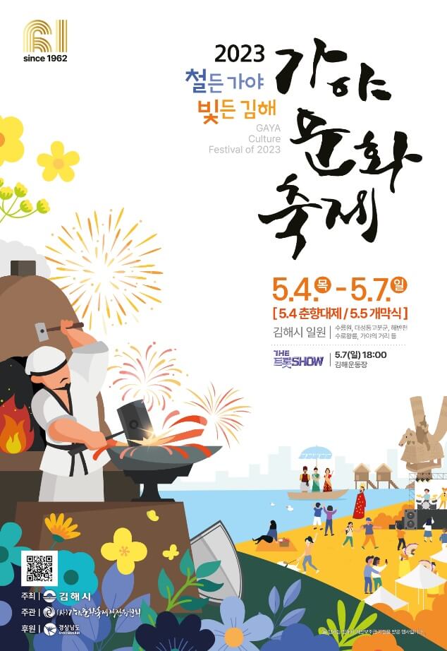 가야문화축제