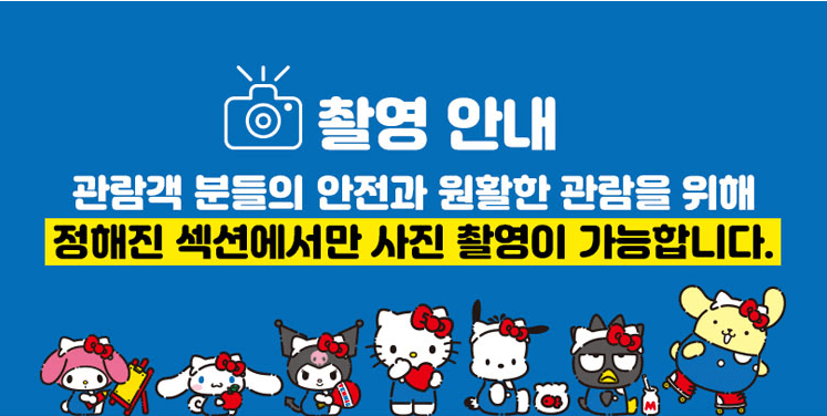 헬로키티 50주년 특별전