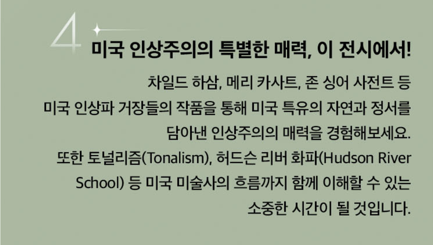 인상파 모네에서 미국으로 빛 바다를 건너다