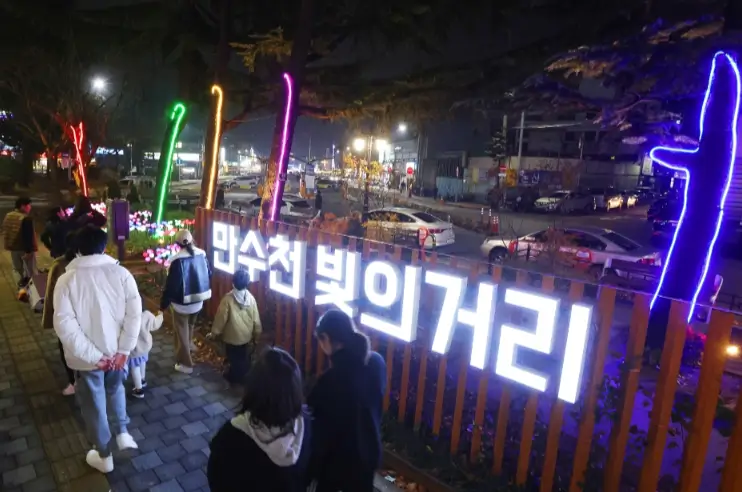 만수천 빛의거리