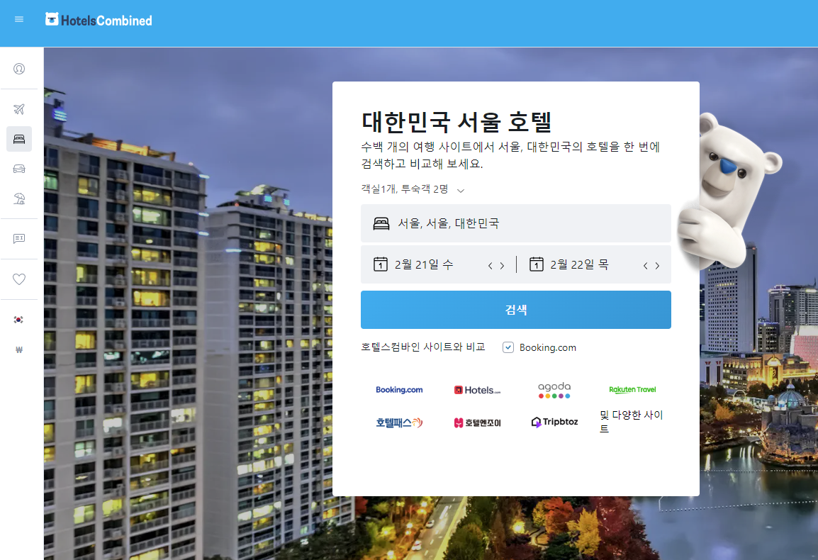 국내 및 해외 호텔 숙박 비교 사이트
