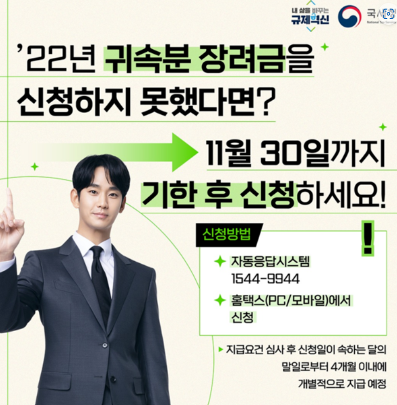 근로/자녀 장려금 기한후 신청방법