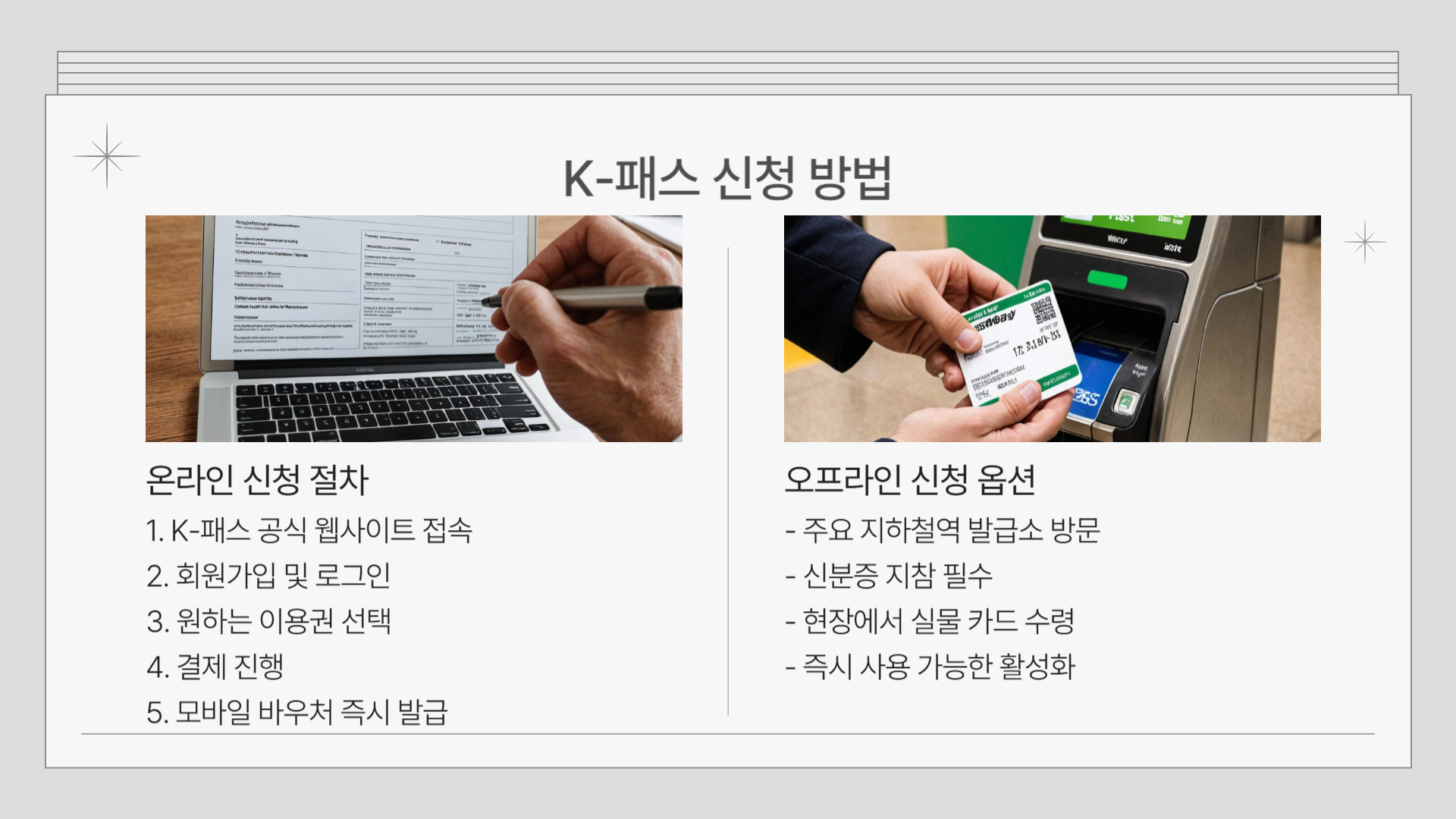 K-패스 신청방법