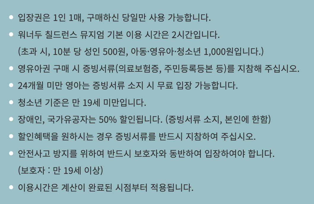 워너두칠드런스뮤지엄