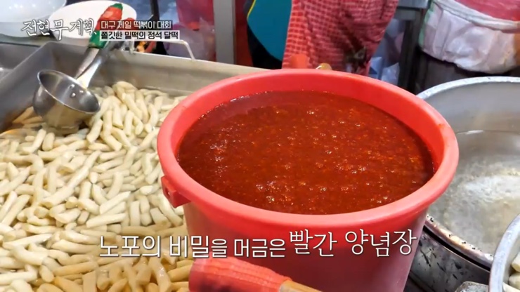 전현무계획 12회 대구 4대 떡볶이 윤떡 달떡 중떡 방떡 어묵튀김 튀김만두 납작만두 김밥튀김 