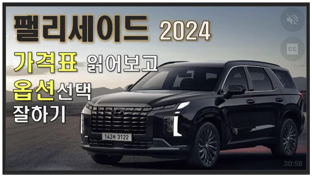 팰리세이드 가격