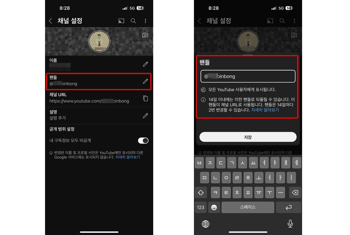 유투브-닉네임-변경-모바일-완료