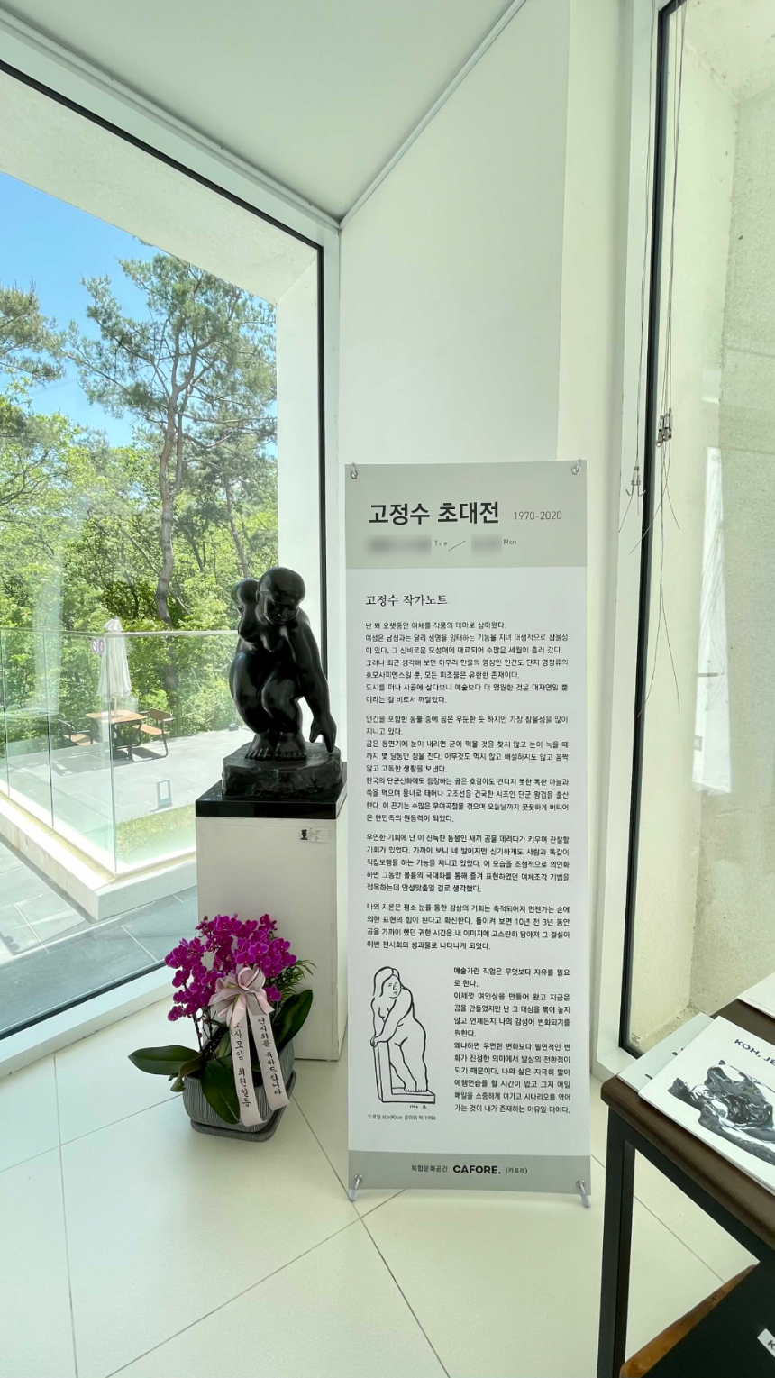 양평 갤러리 카페 카포레 고정수 초대전