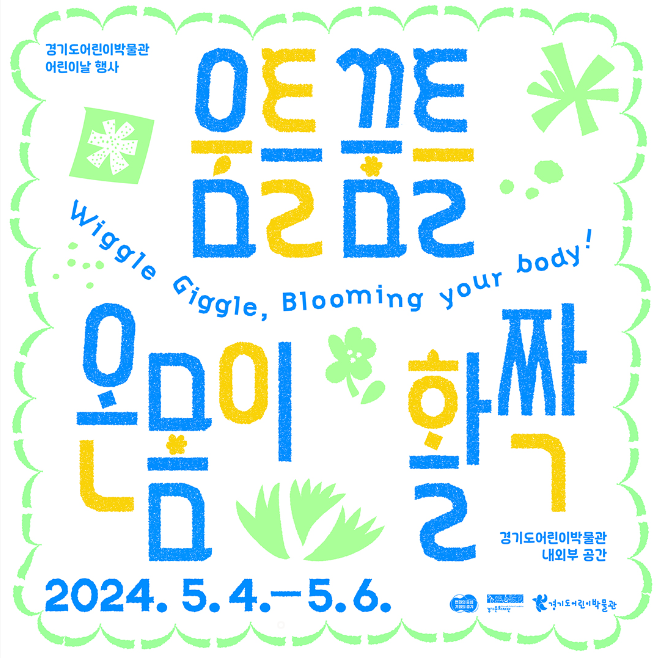 2024 어린이날행사 수원 어린이날 갈만한 곳 수원어린이날 행사