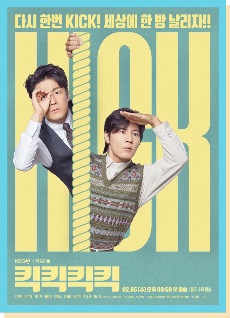 킥킥킥킥 드라마 포스터