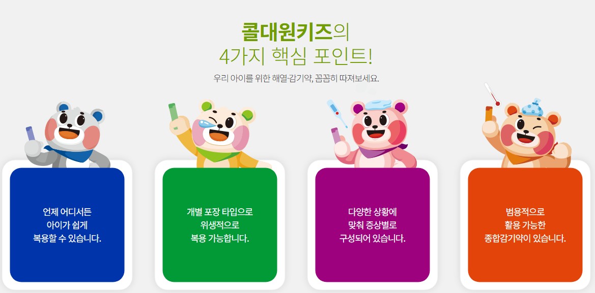 콜대원키즈의-4가지-핵심포인트입니다.