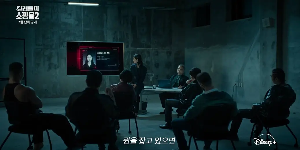 킬러들의-쇼핑몰2-출연진-공개일-기본정보-시즌2