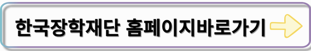 2025년 신입생 학자금 대출부터 졸업 후 상환까지 완벽 가이드(PART1. 대출신청)