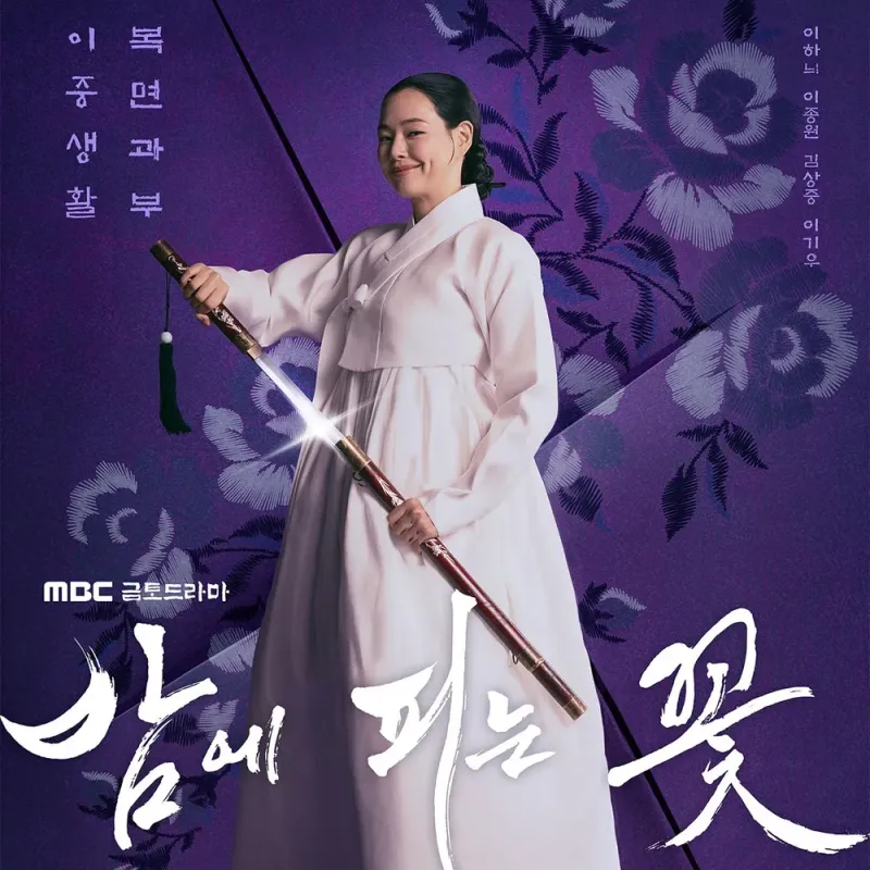 하얀소속에 긴 장검을 뽑고 있는 드라마 밤에 피는 꽃 썸네일