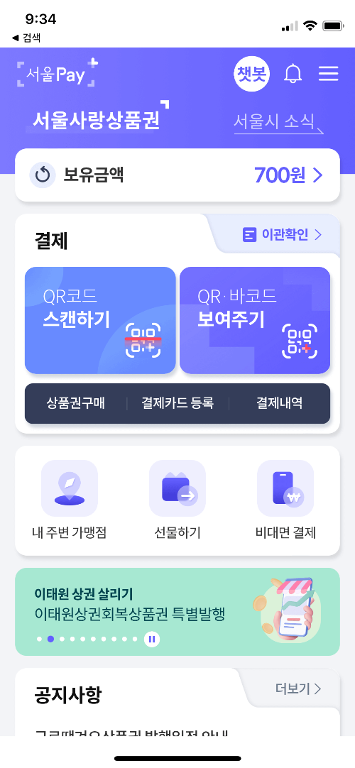 서울페이 연말정산&#44; 서울페이 가맹점&#44; 서울페이 구매&#44; 서울페이 사용법&#44; 서울페이 플러스&#44; 서울페이 발행일정&#44; 서울페이 제로페이