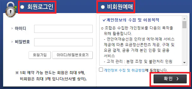 자월도 배편 예약 방법 세 번째