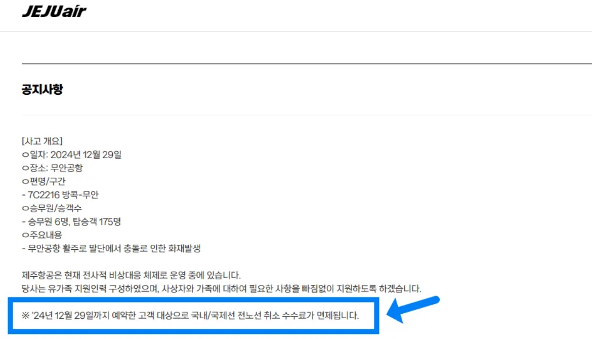 제주항공 홈페이지