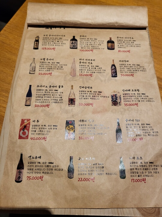 이자카야 미묘 8번가 술 메뉴판1