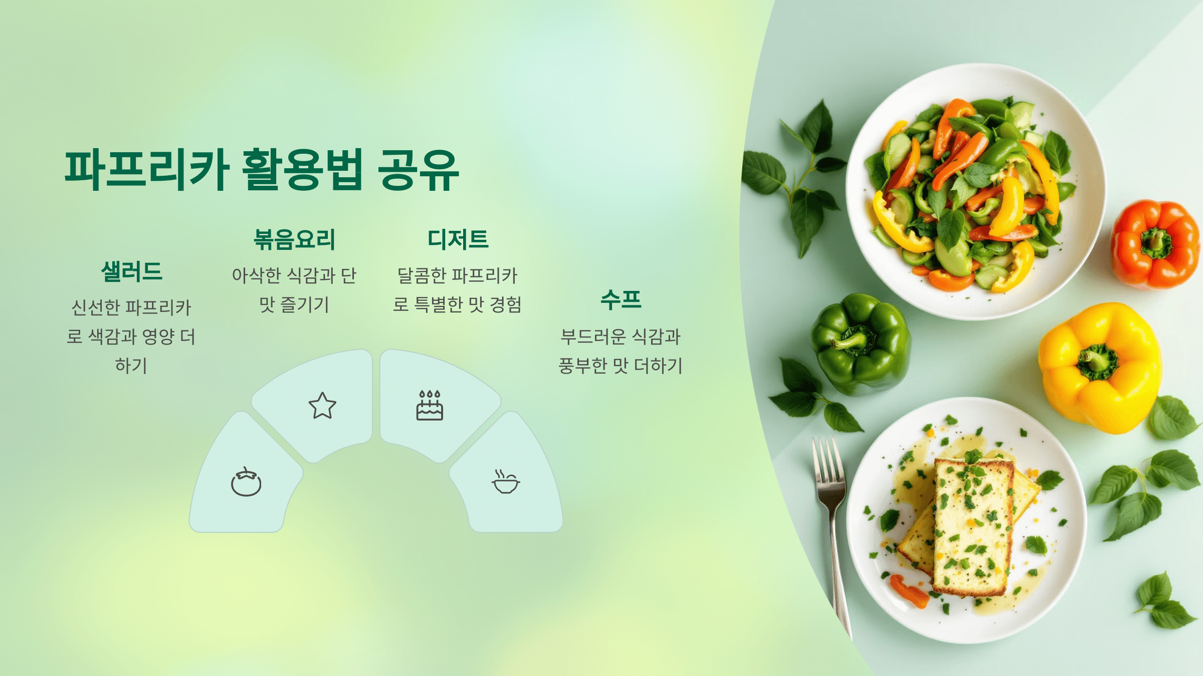 파프리카 사진입니다.