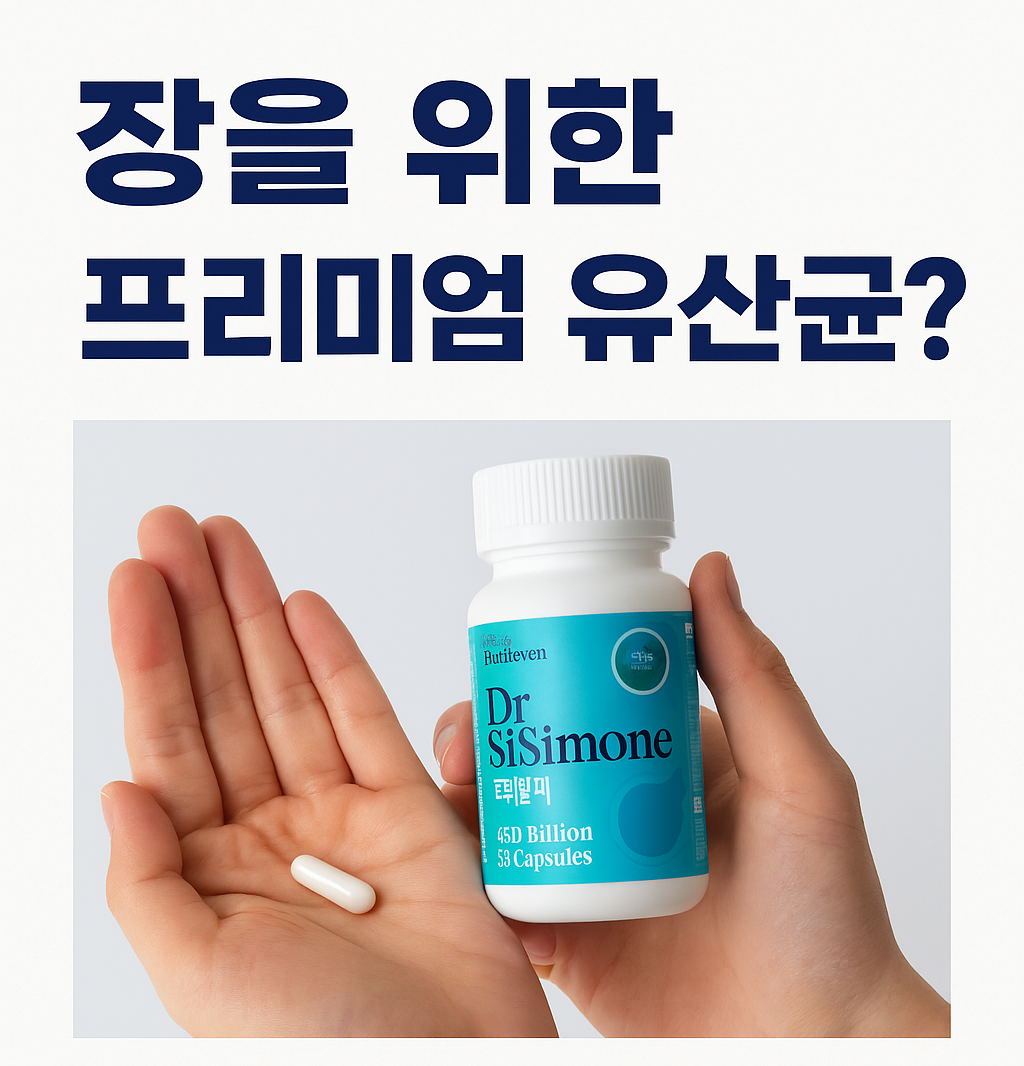드시모네 캡슐