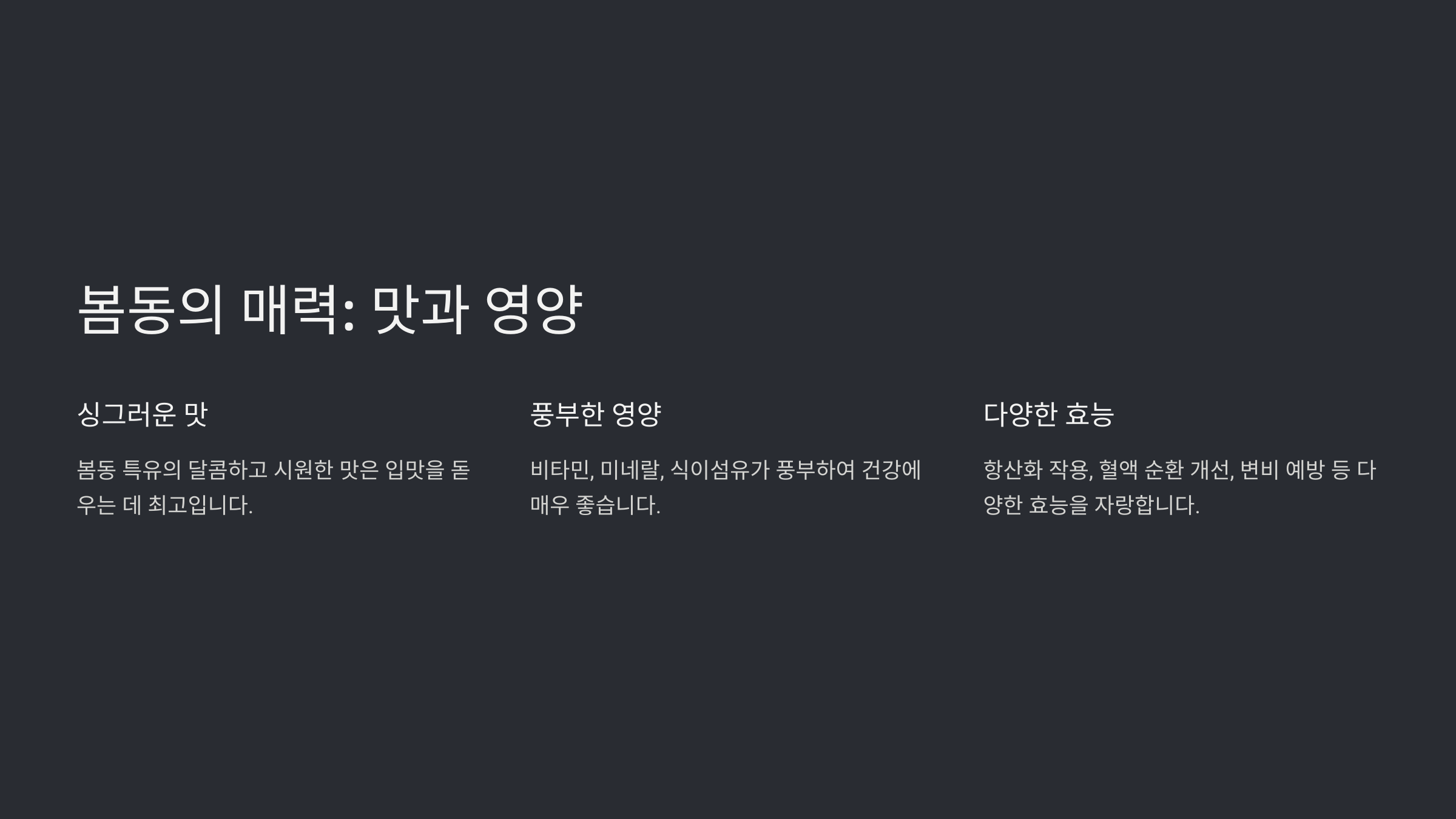 봄동 겉절이 황금레시피