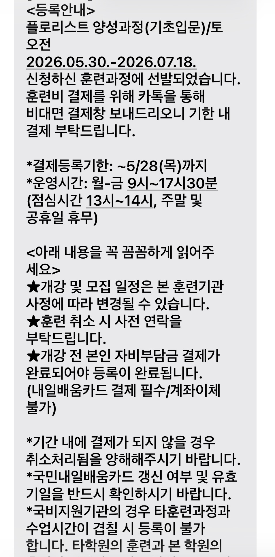 플로리스트 국비지원 신청 순서 정리&amp;#44; 내일배움카드 발급 부터 결제까지