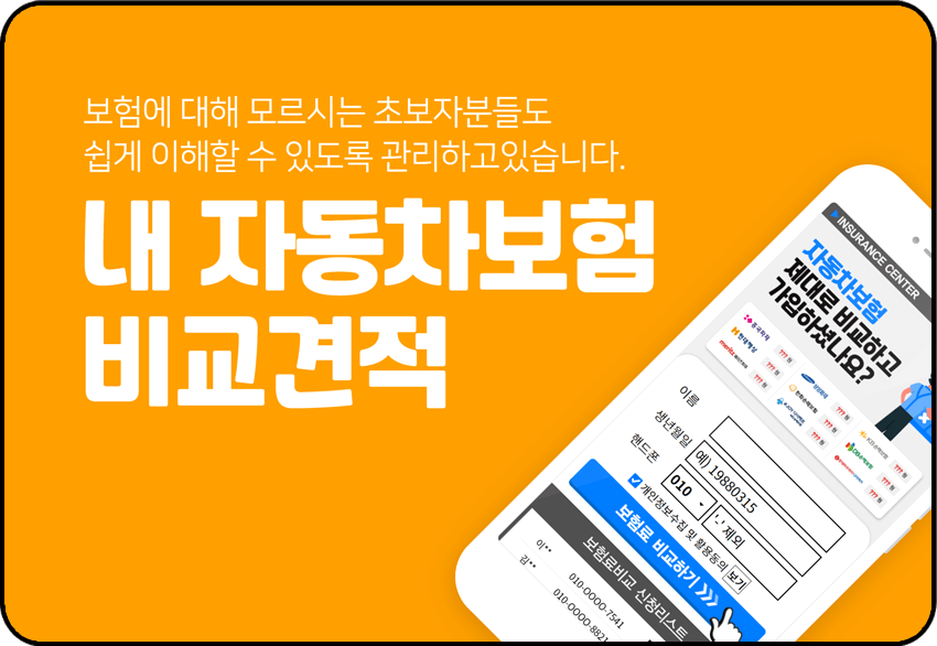 자동차 보험료 계산기 어플, 소개 사진