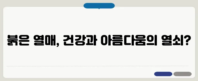나무딸기: 자연의 선물, 건강과 미용의 비밀