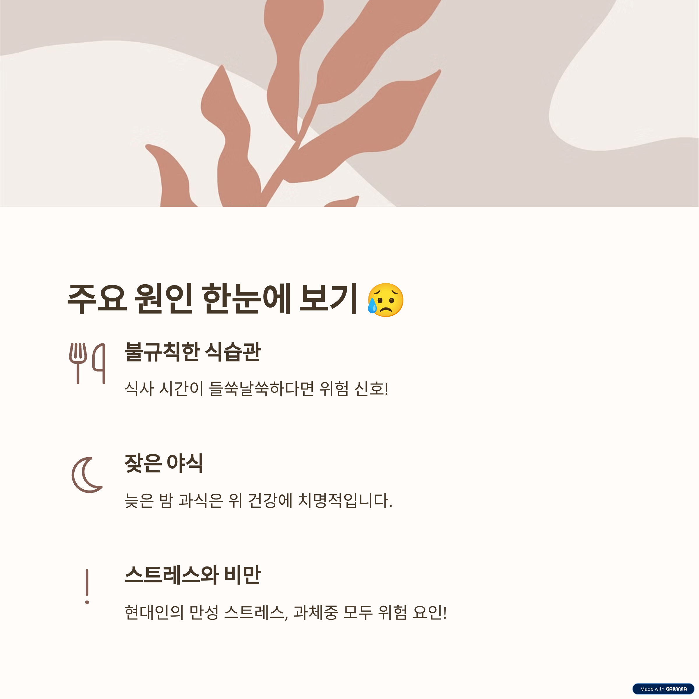 도대체 왜? 역류성 식도염 발생 원인 완벽 분석