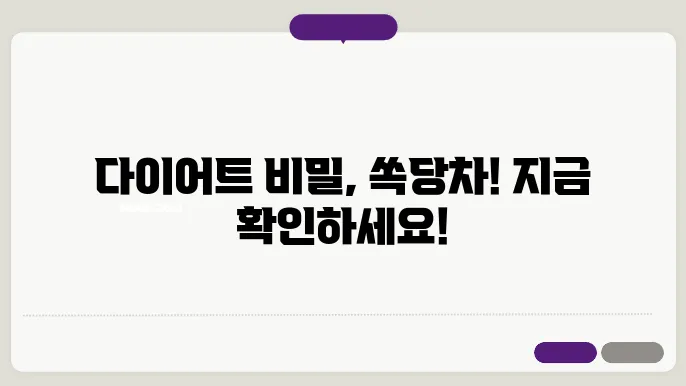 쏙당차의 재료, 효능은? 다이어트 추집셜