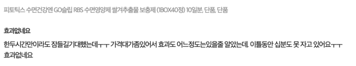 rbs수면영양제후기2