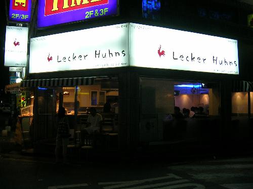 레커훈스 본점