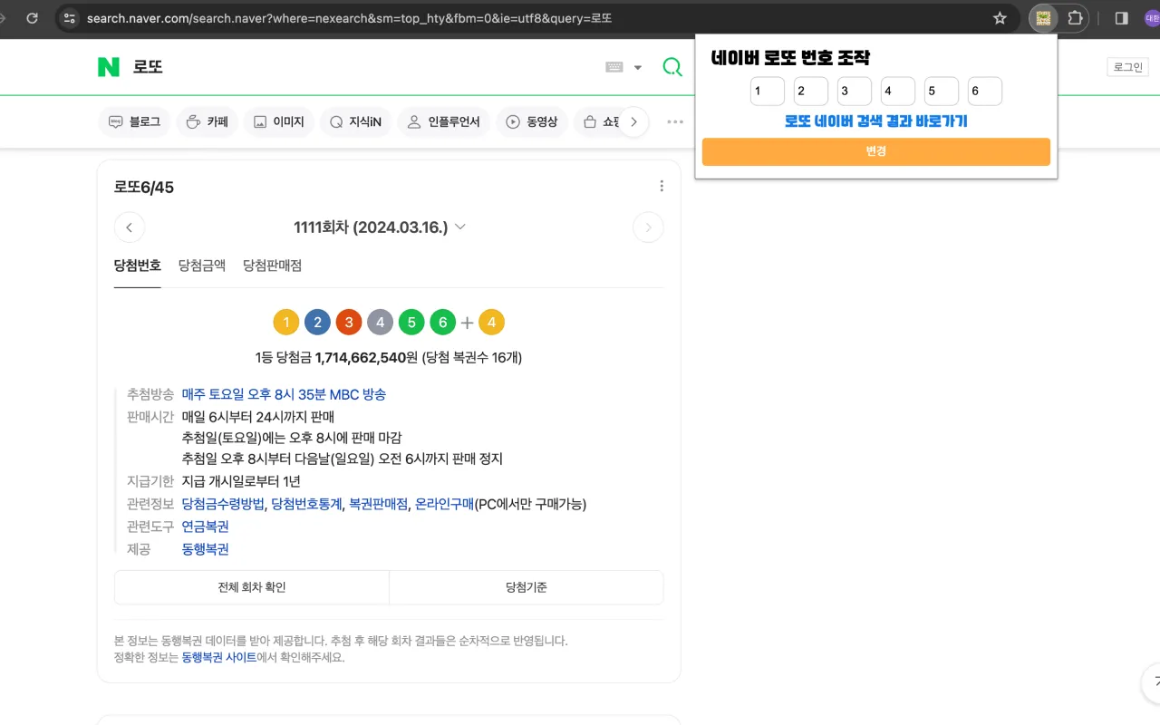 로또 당첨 번호 제외 수 고정 수_5