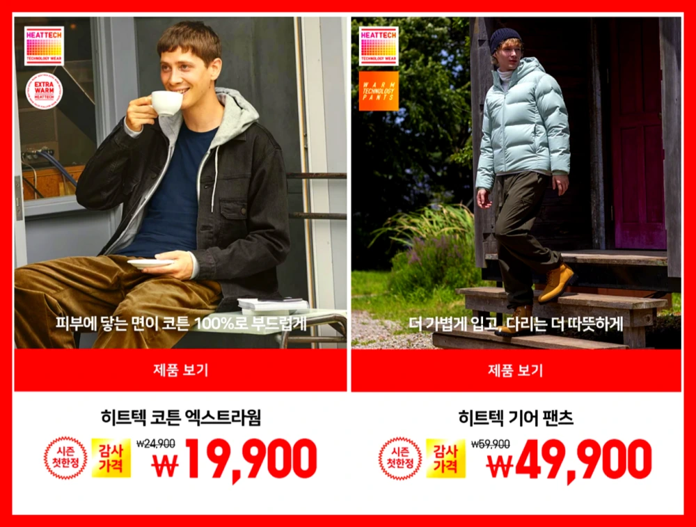 유니클로 감사제 품목 사은품