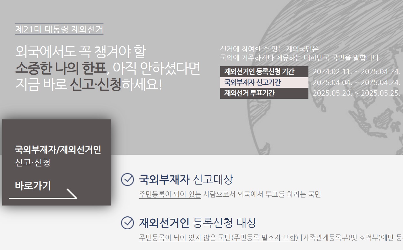 국외부재자 신고 후 투표하는 방법