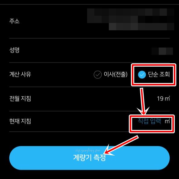 계량기측정값-입력