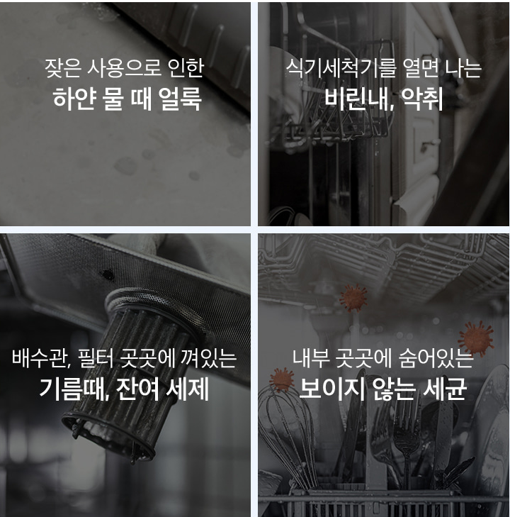 식기세척기 청소 관련 사진