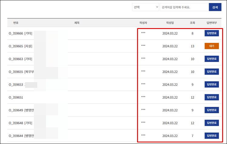국방헬프콜-게시글