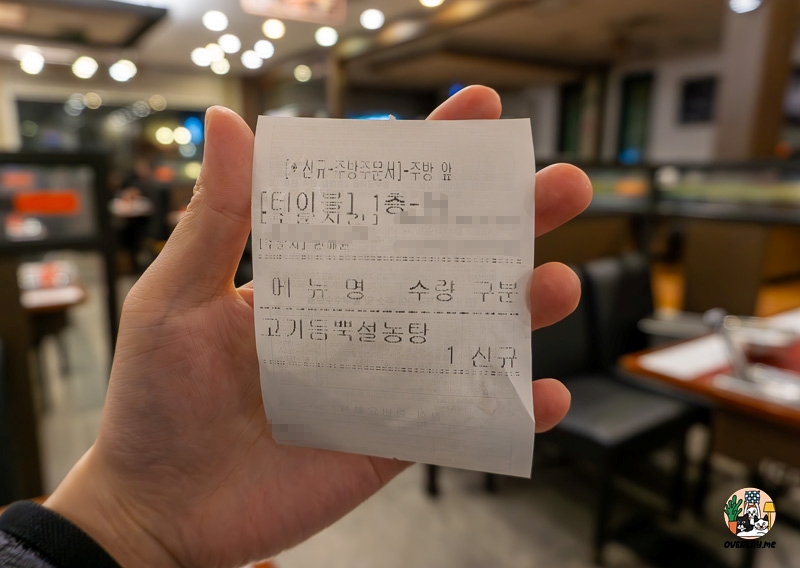 명가원 설농탕의 주문서. '고기듬뿍 설농탕' 1개를 주문한 내역이 적혀 있다.