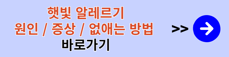 햇빛-알레르기-연고