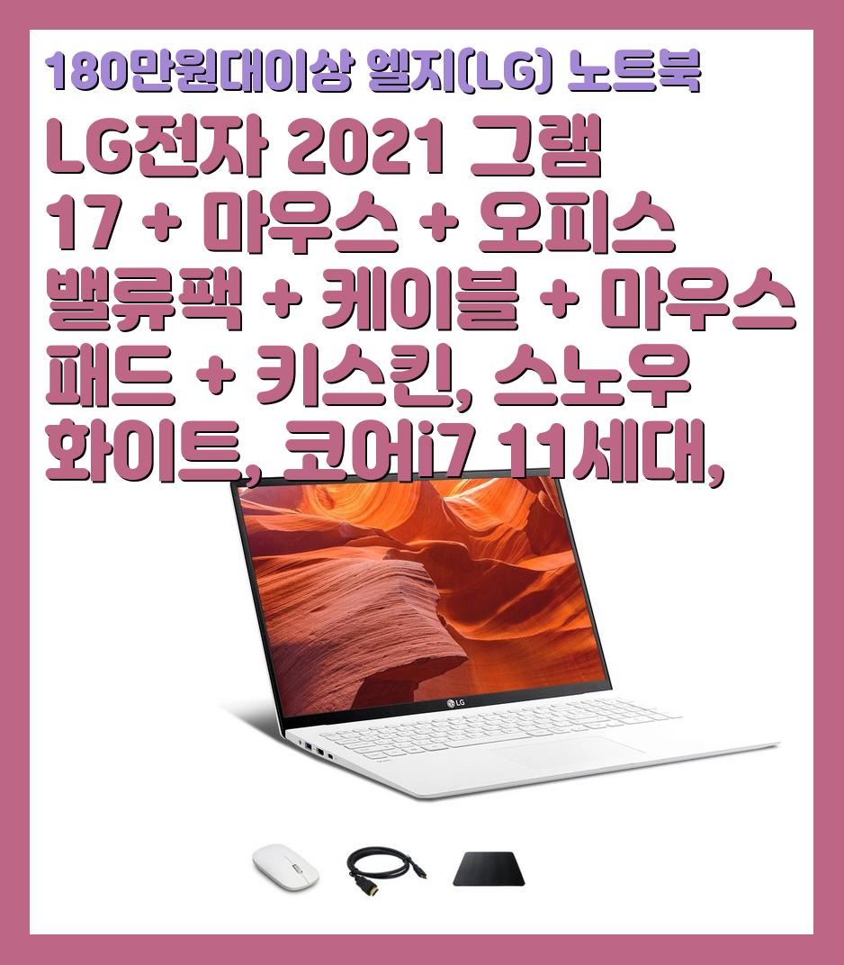 180만원대이상 엘지(LG) 노트북