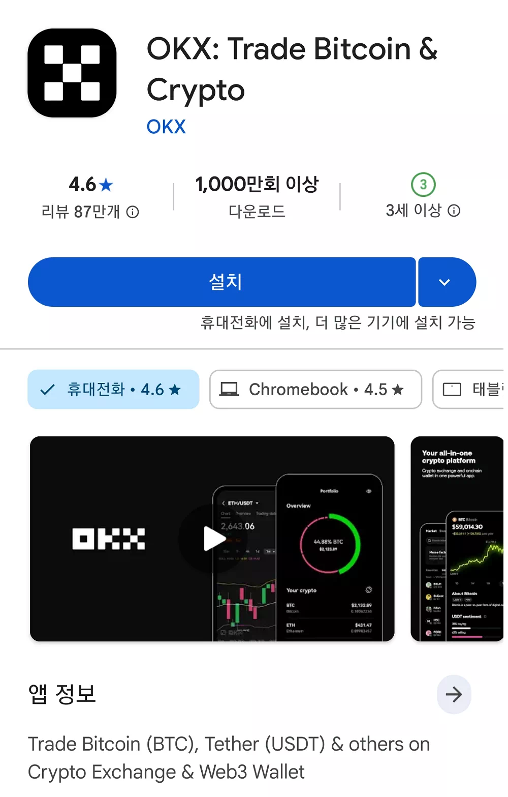 OKX 앱 설치하기