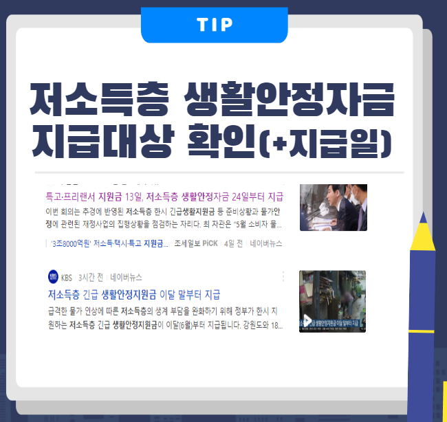 저소득층생활안정자금 지원