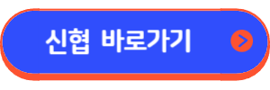 신협 815 해방 대출금