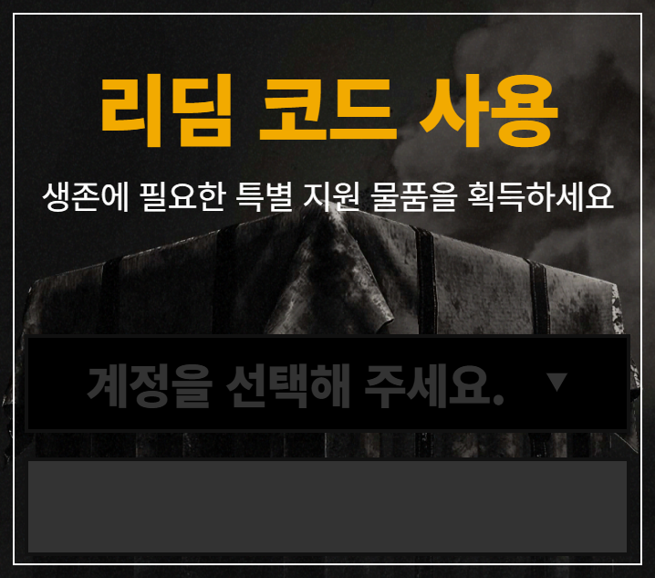 배그 8주년 이벤트 리딤코드 입력 이미지