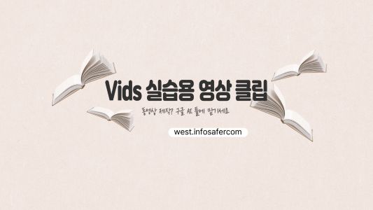 Vids 영상 편집을 위한 영상 클립 썸네일