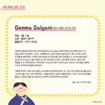 성인 축일 꽃과 색깔의 상징적 의미_17