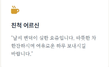 환절기 인사말