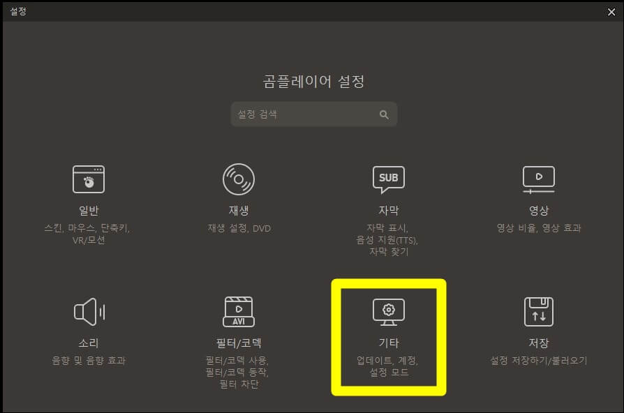 기타 메뉴를 선택 합니다.